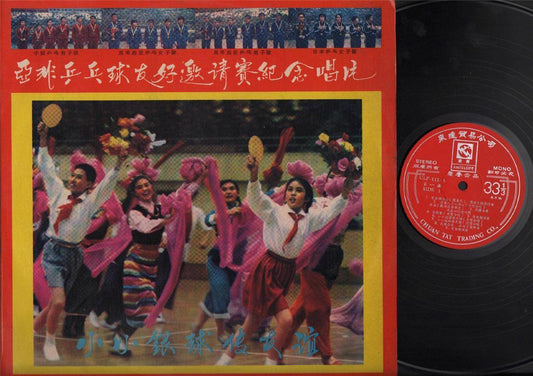 Rare China Chinese Afro-Asian Table Tennis  Tournament  Chinese LP 12“ CLP4153