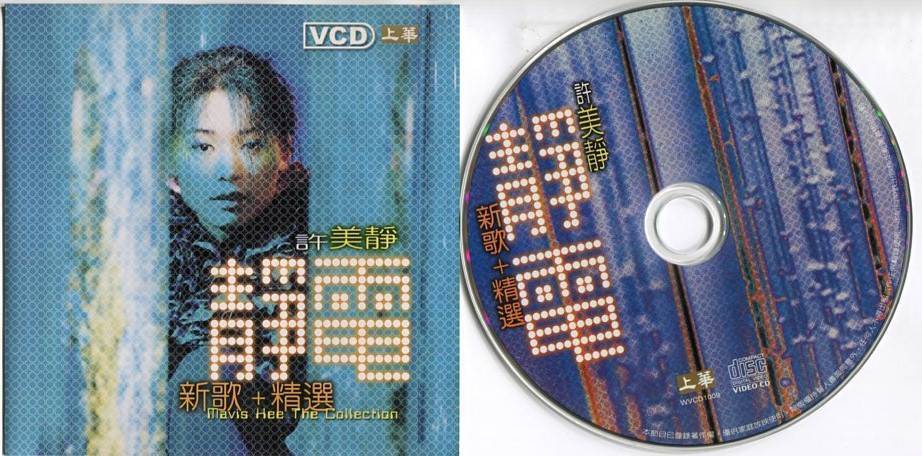 Singapore Mavis Hee 許美靜 许美静  2000 What's Music Taiwan VCD FCS5308