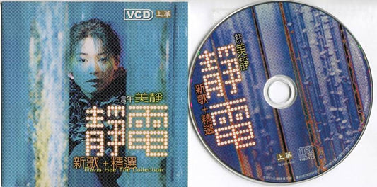 Singapore Mavis Hee 許美靜 许美静  2000 What's Music Taiwan VCD FCS5308