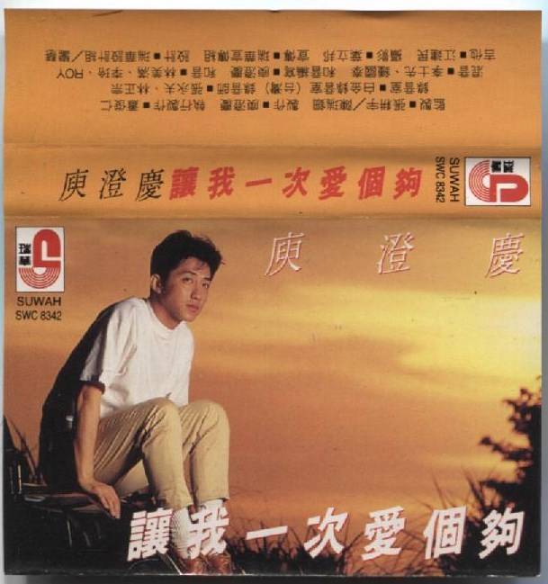 Taiwan Harlem Yu Cheng Qing 庾澄庆 1989 Rare Suwah Malaysia Cassette 卡帶 磁帶 CS1085