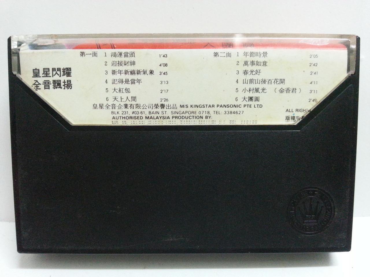 Rare Taiwan Cai Xin Juan DELPHINE New Year Song Singapore Cassette 卡帶 磁帶  CS1353