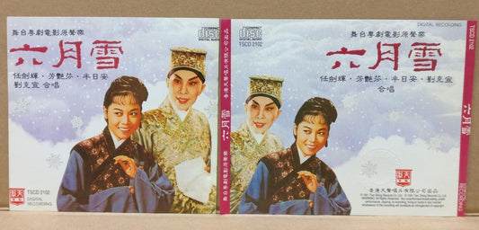 Hong Kong Chinese Cantonese Opera 六月雪 Yam Kim Fai 任劍輝 任剑辉 芳豔芬 半日安 2x CD FCS8495