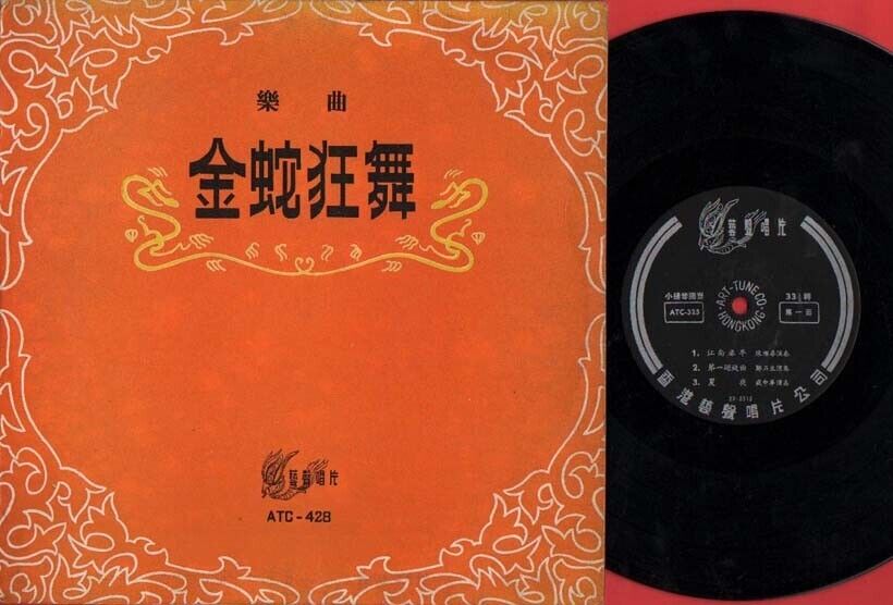 China Hong Kong Yue Qu Chinese Instrumental Music 10" LP CLP1484