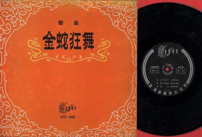 China Hong Kong Yue Qu Chinese Instrumental Music 10" LP CLP1484