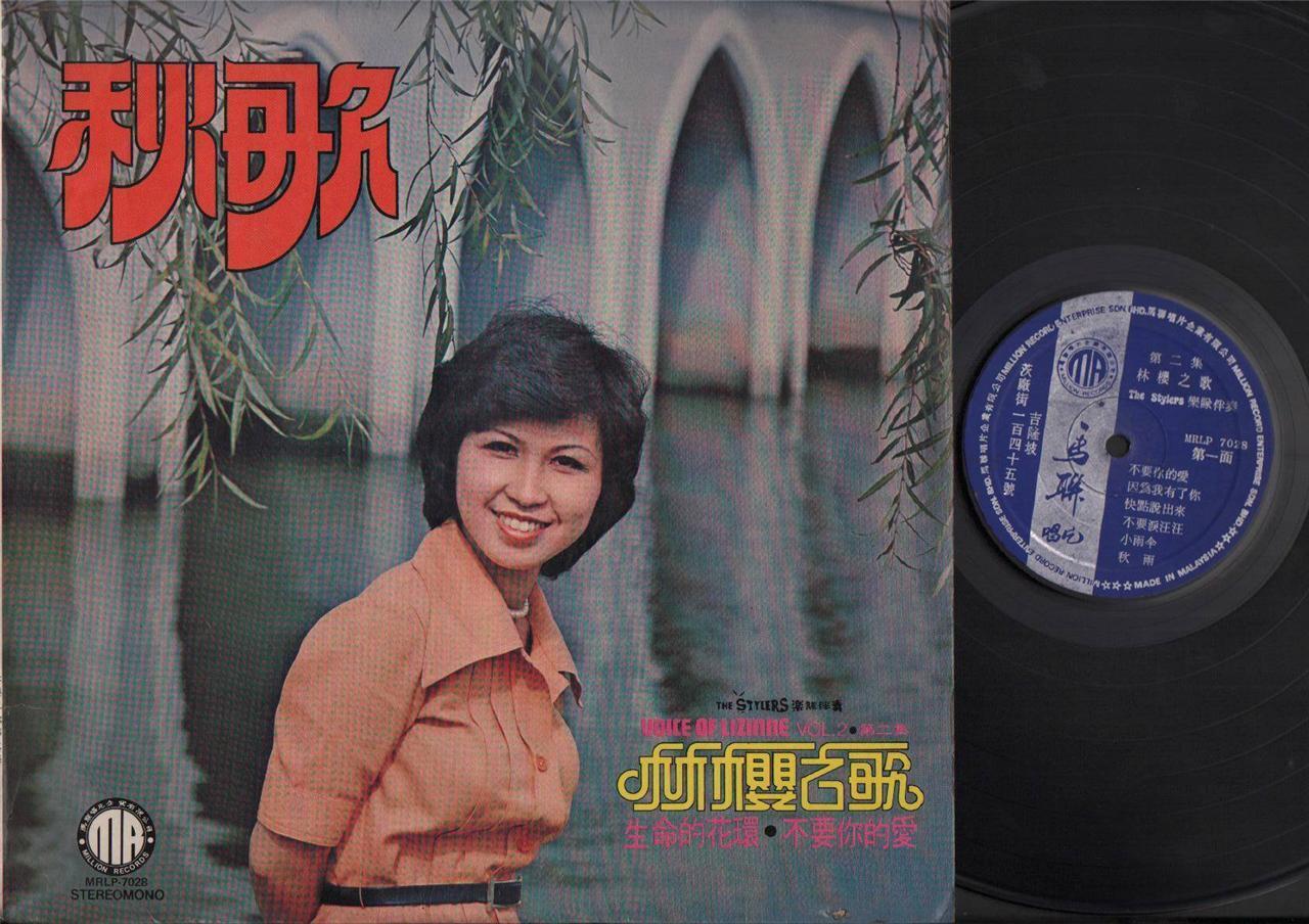 Singapore Lin Ying & Stylers Band Vol.2 Chinese Pop Songs 12" LP CLP4151