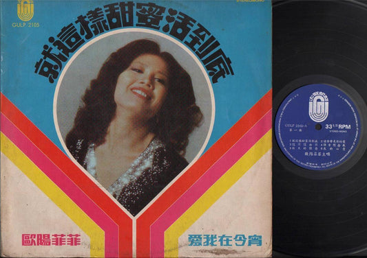 Mega Rare Taiwan Ou Yang Fei Fei 欧阳菲菲 爱我在今宵 Singapore Chinese LP Pop 12" CLP4374