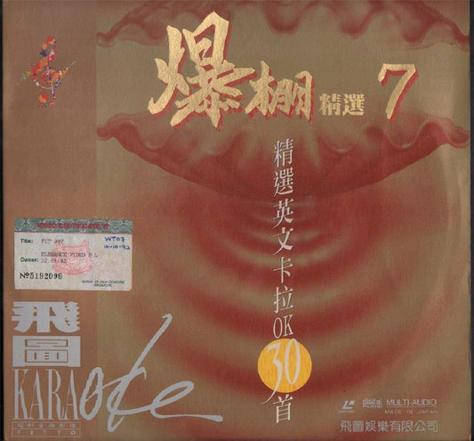 Richard Marx John Lennon Paul McCartney Songs Karaoke Japan Laserdisc LD1051