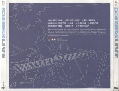 Taiwan Power Station 动⼒⽕车 Dong Li Huo Che 2000 Live Taiwan CD FCS2947