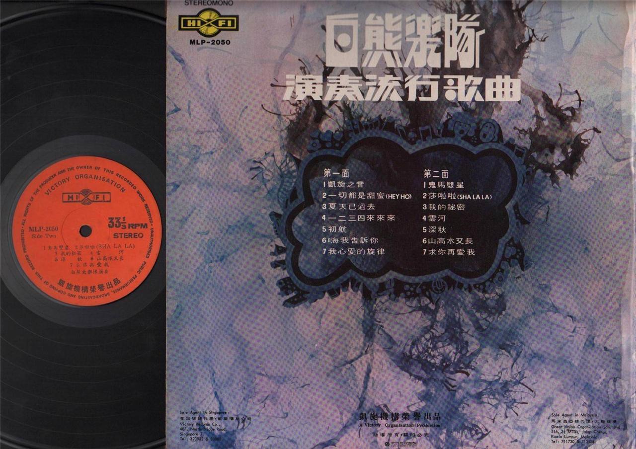 Rare Singapore Local WhiteBear Band Sam Hui Teresa Teng Music Chinese LP CLP4239