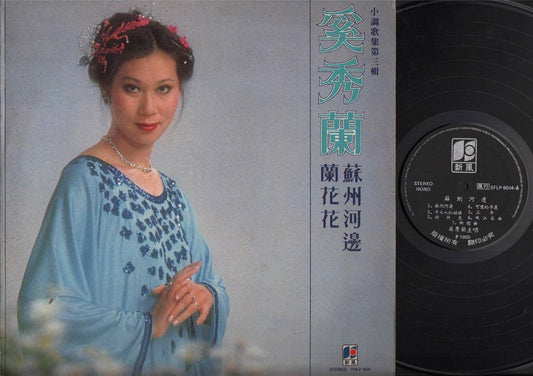 Mega Rare Taiwan Xi Xiu Lan 奚秀兰 奚秀蘭 1980 Chinese Pop Songs Singapore LP CLP4320