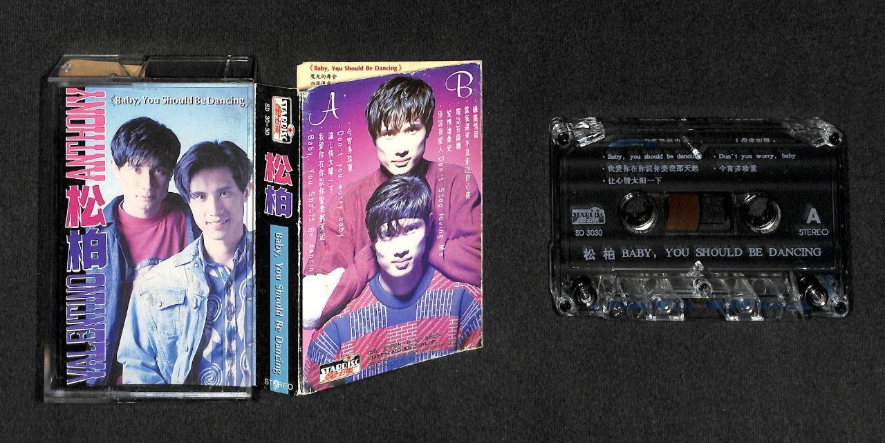 Taiwan Song Bai Xiao Song Xiao Ba 松柏 小松 小柏 Twins Singapore Cassette 卡帶 磁帶 CS1565