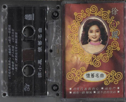 Hong Kong Paula Tsui Xu Xiao Feng 徐⼩鳳 徐⼩凤 Rare Singapore Cassette 卡帶 磁帶 CS775
