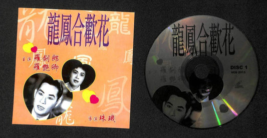 70s Hong Kong Movie Luo Jian Lang Luo Yan Qing Chinese Cantonese 2x VCD FCS7869