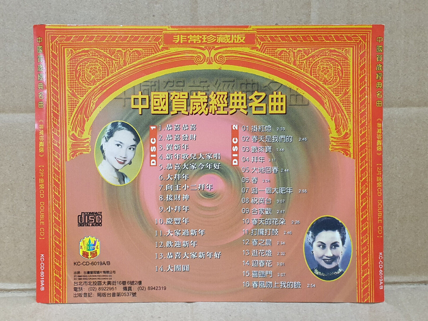 葛兰 白光 林黛 周璇 中国贺岁经典名曲 Various Artists 1998 Chinese Taiwan 2x CD (FCS10488)