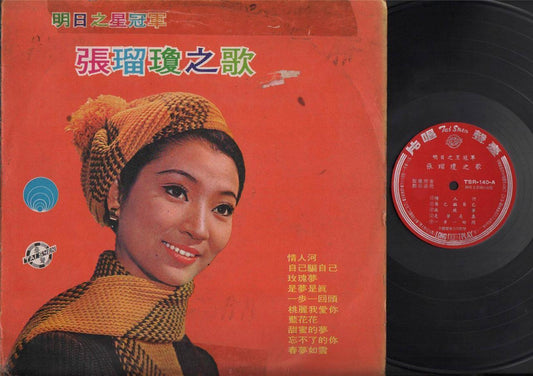 Taiwan Zhang Liu Qiong 张瑠琼 情人河 1970 Chinese LP Pop Songs Tai Shen 12" CLP4510