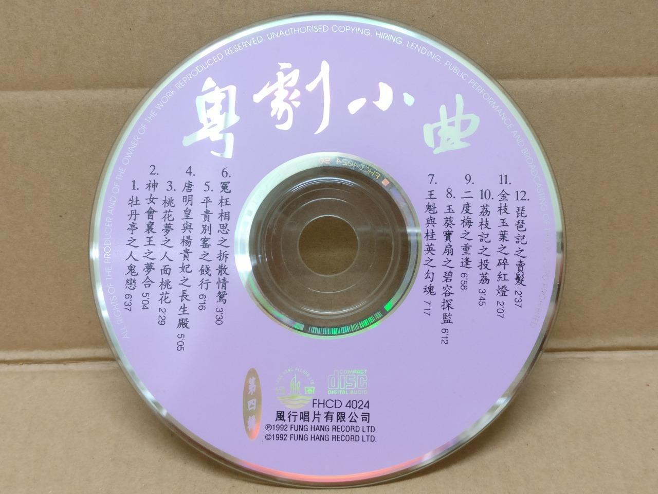 HK Cantonese Chinese Opera 粤剧小曲 文千岁 文千歲 林家声 林家聲 尹飞燕 任剑辉 任劍輝 林少芬 1992 CD FCS9104