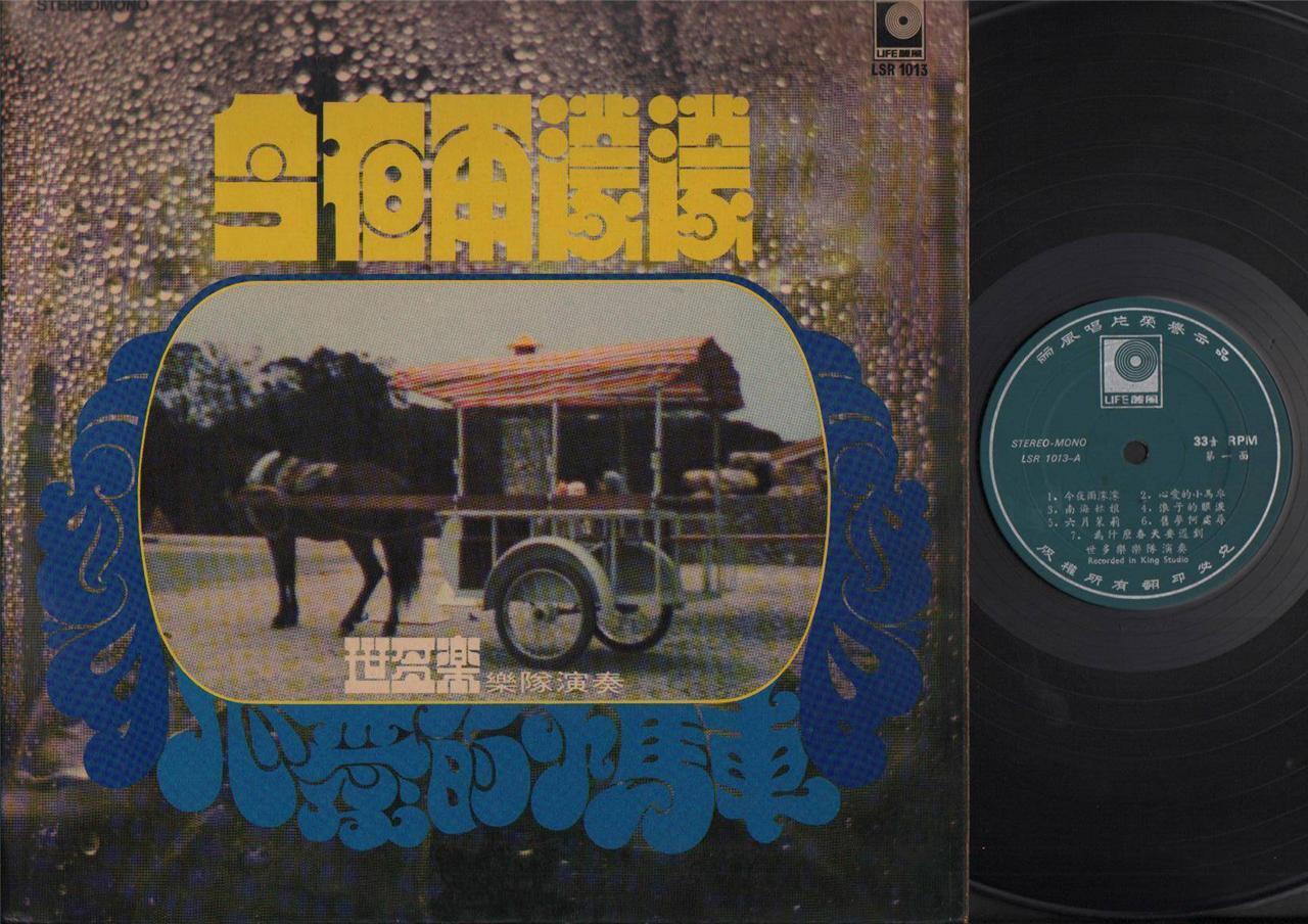 Rare Singapore Stroller Band 今夜雨朦朦 G/F Chinese Instrumental Music 12" LP CLP4284