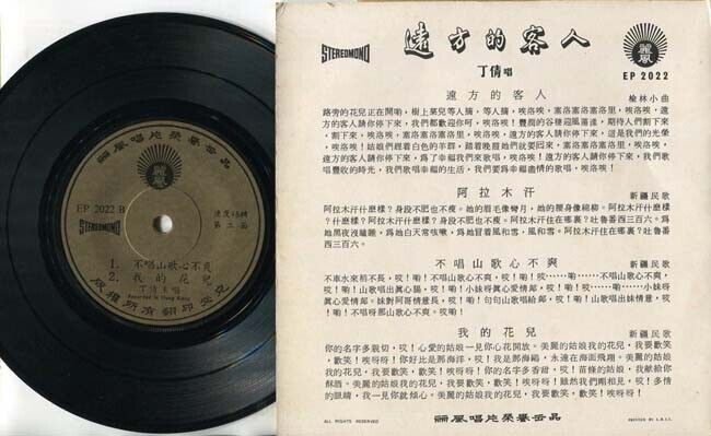Taiwan China Ding Qian 丁倩远⽅的客⼈ Chinese Songs Hong Kong 7" Chinese EP CEP1534