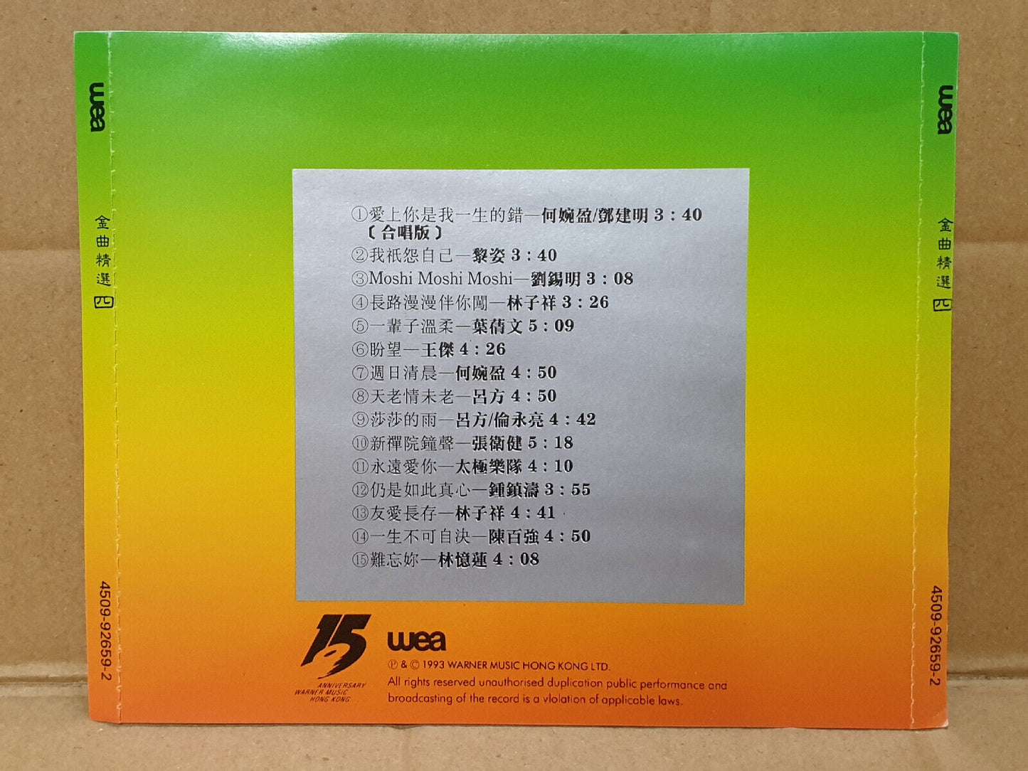 林忆莲 太极乐队 叶倩文 张卫健 王杰 Various Artists 1993 Chinese Hong Kong CD (FCS10453)