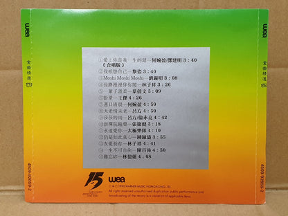 林忆莲 太极乐队 叶倩文 张卫健 王杰 Various Artists 1993 Chinese Hong Kong CD (FCS10453)