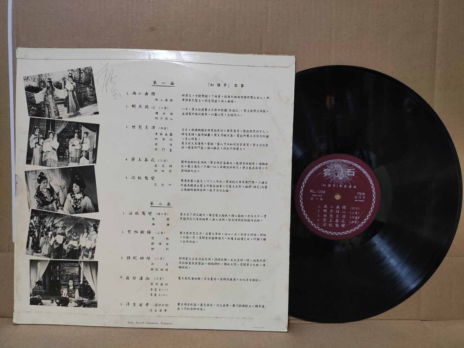 Dream of the Red Chamber 红楼梦 Le Di  乐蒂 樂蒂  Chinese TV OST  12'' LP (CLP5570)
