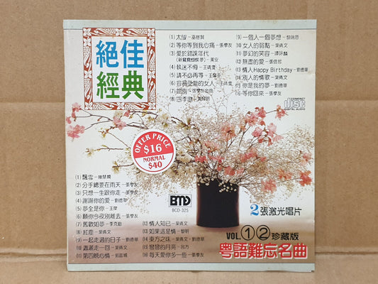 巫启贤 刘德华 黄安 叶倩文 吕方 Various Artists Chinese Singapore 2x CD (FCS10491)