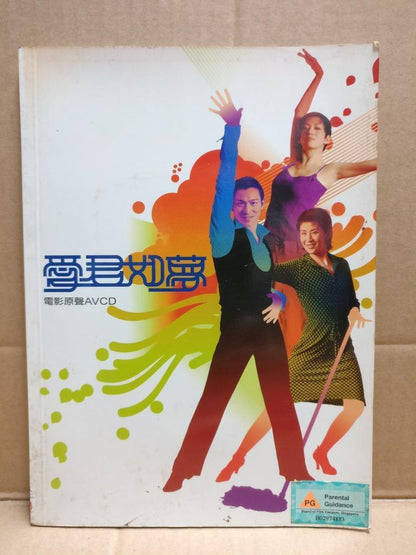 Andy Lau Anita Mui 劉德華 刘德华 梅艷芳 梅艳芳 爱君如梦 OST 2001 Rare Singapore AVCD CD FCB2134