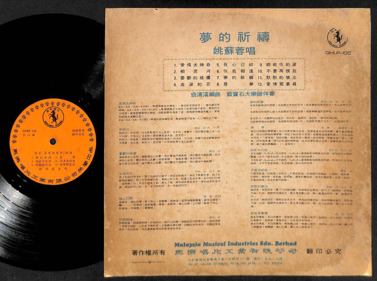 Taiwan 姚苏蓉 Yao Su Rong & The Blue Sapphire Band Chinese LP Psych Beat CLP4956