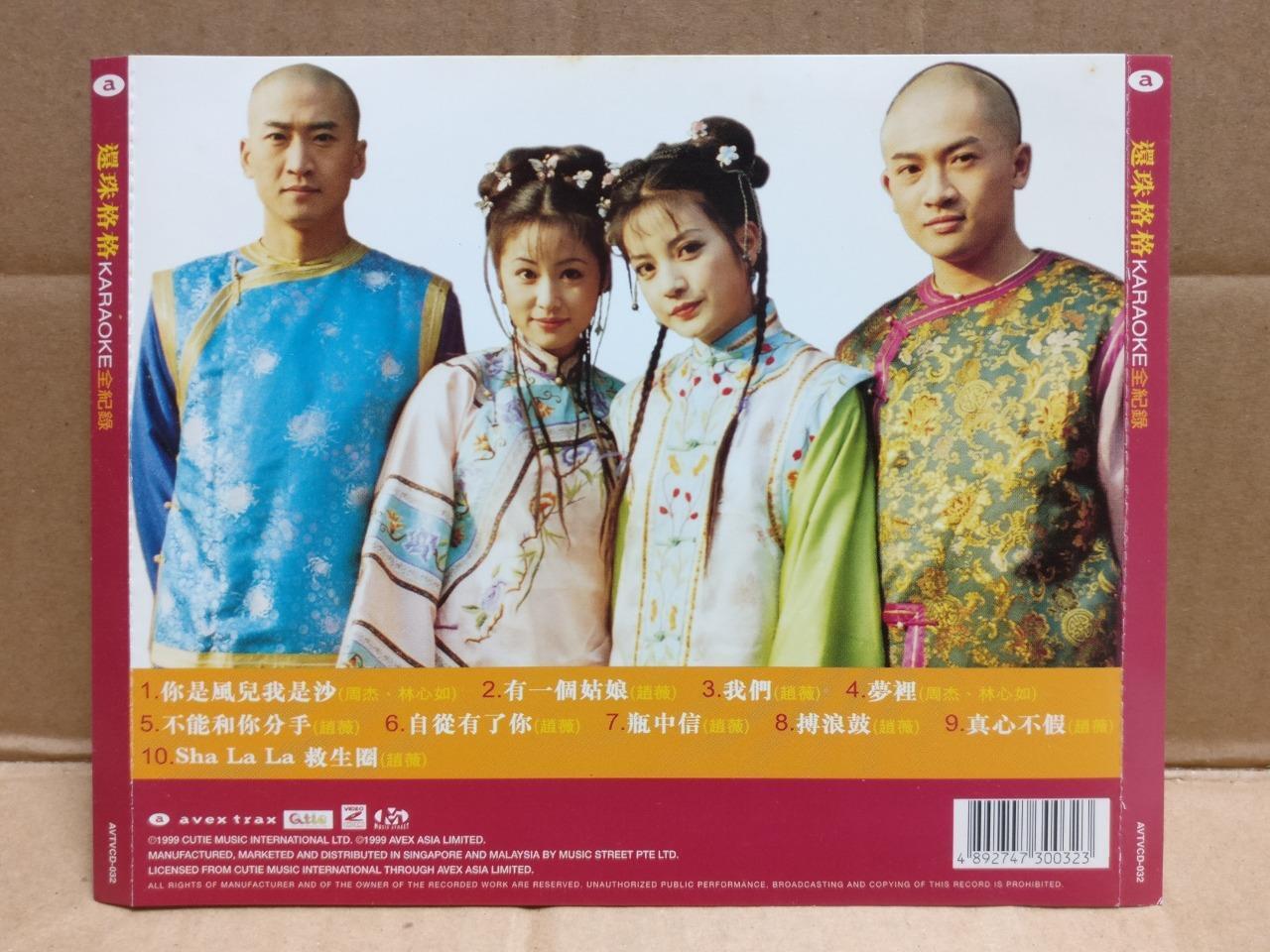 China Drama 还珠格格 Vicki Zhao 赵薇 1999 Singapore Karaoke Chinese Video VCD FCS10020