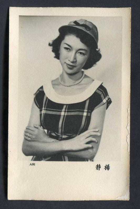  60s Hong Kong China Yang Jing 杨静 Pretty Woman Photo Not Postcard PC703