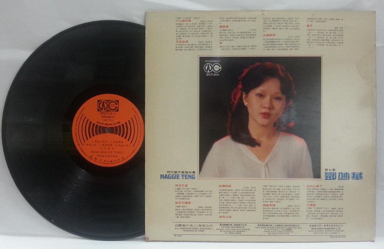 Mega Rare Singapore Maggie Teng 邓妙华 & Stylers Band 17岁的梦 Chinese LP 12" CLP4751