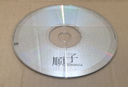 Taiwan Shunza Shunzi 顺子 回家 不想一个人 1997 Chinese CD (FCS10161)