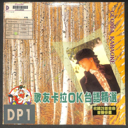Taiwan Hokkien Karaoke 爱琴一阵风 初恋 无情的火车 舞女 1991 Japan Chinese LD Laserdisc LD1735