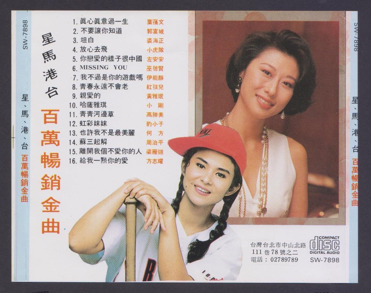 Sally Yeh 叶蒨⽂ On Cover Aaron Kwok 郭富城 Yi Neng Jing Xiao Gang Taiwan CD FCS6006