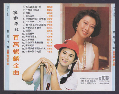 Sally Yeh 叶蒨⽂ On Cover Aaron Kwok 郭富城 Yi Neng Jing Xiao Gang Taiwan CD FCS6006