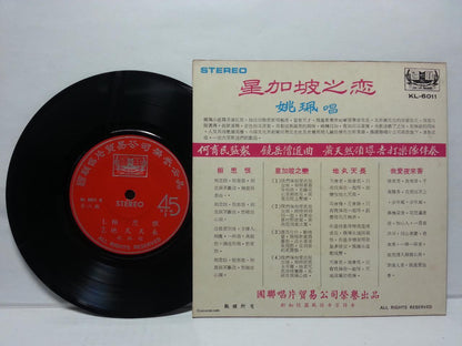 Singapore Yao Pei & Guitar Band Chinese EP 7" CEP2820