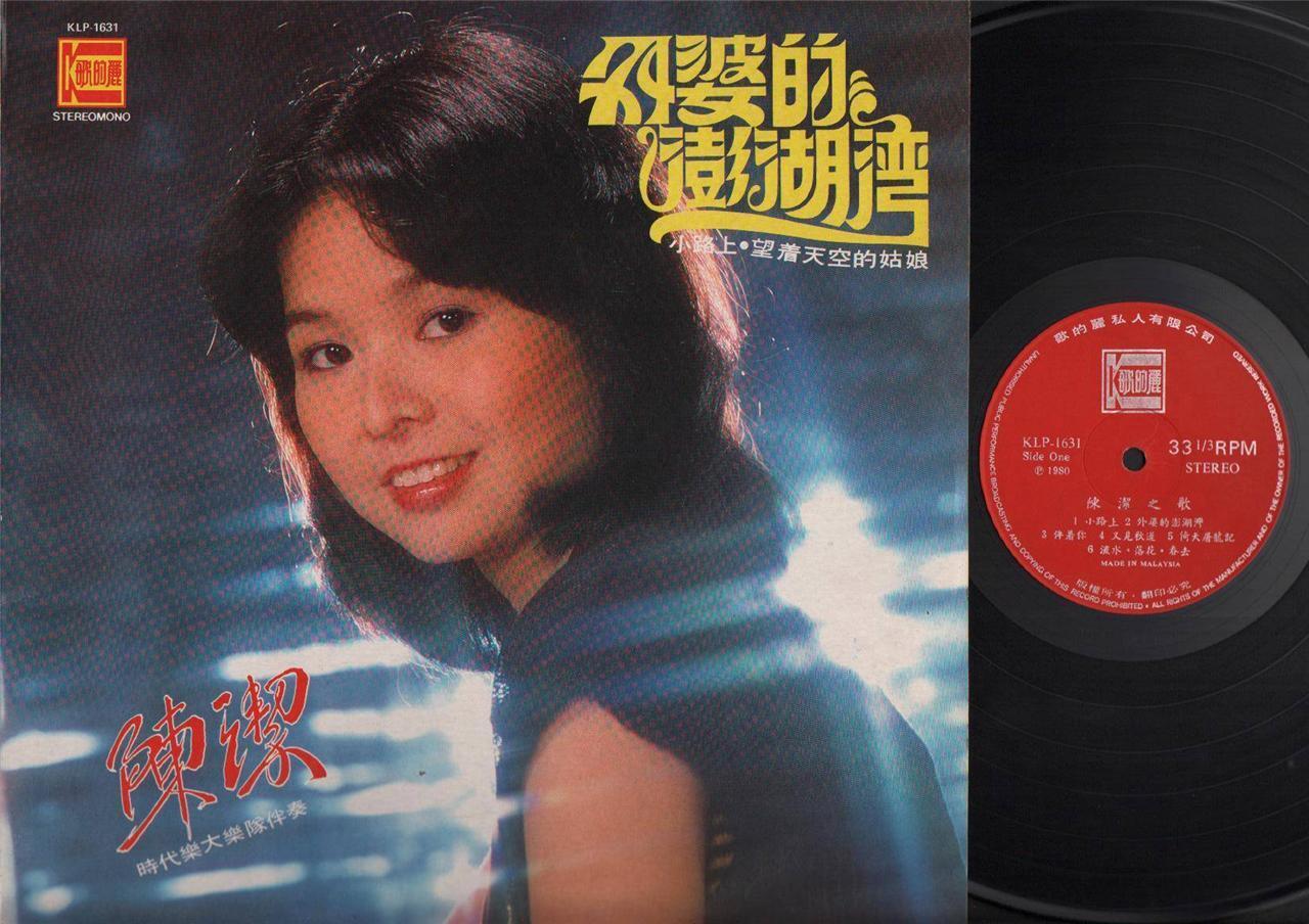 Singapore Chen Jie 陈洁 & Stylers Band 外婆的澎湖湾 1980 OST Chinese LP Malaysia CLP4108