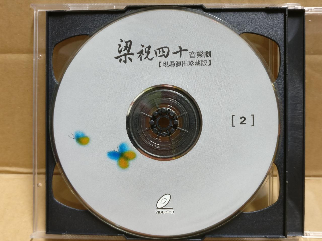 Taiwan Ivy Ling Bo 凌波 胡锦 梁祝四十 2002 Butterfly Lovers Live Musical 3x VCD FCB1877