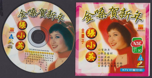 Rare Chang Siao Ying 张小英 Chinese New Year Songs 2000 KTV Malaysia VCD FCS5982