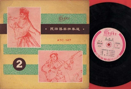 China Folk Songs Er Hu Aboriginal Instrumental Music Classics 10" LP CLP1490