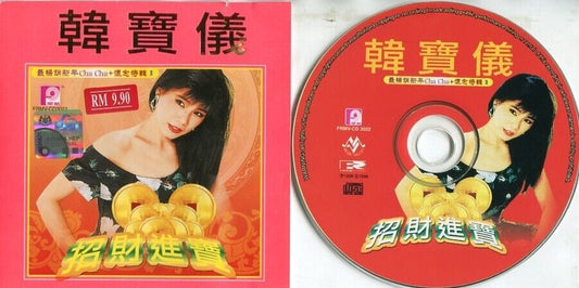 Taiwan Han Bao Yi 韓寶儀 韩宝仪 Cha Cha New Year Songs 1998 Form Malaysia CD FCS1938