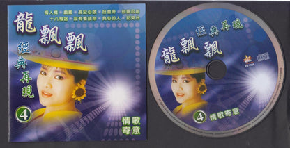 Taiwan Long Piao Piao 龙飘飘 Love Songs (4) Malaysia CD FCS7130