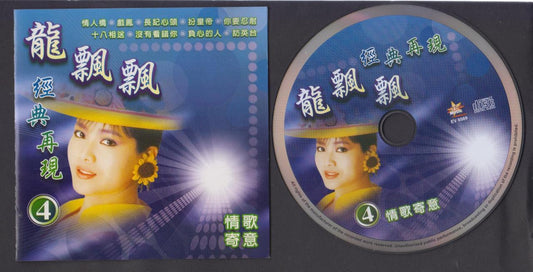 Taiwan Long Piao Piao 龙飘飘 Love Songs (4) Malaysia CD FCS7130
