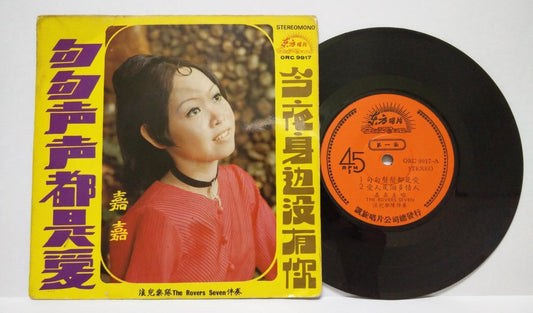 Singapore Jia Jia & Mega Rare The Rovers Seven Local Band Chinese 7" CEP182