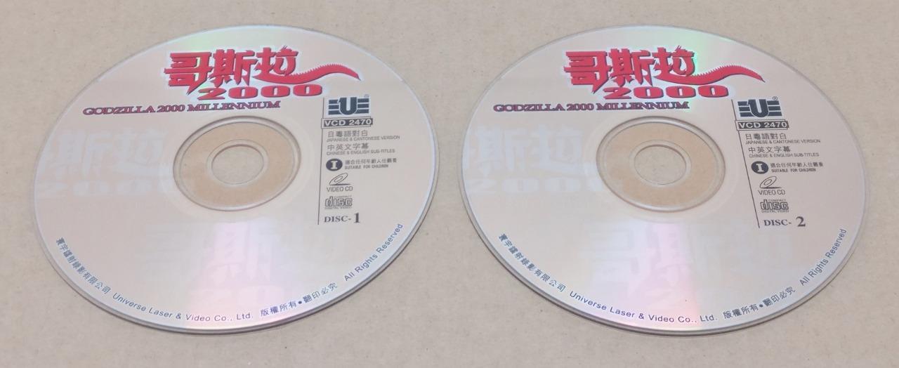 Japan Anime Godzilla 2000 Millennium Rare Hong Kong Video CD 2x VCD FCS9300