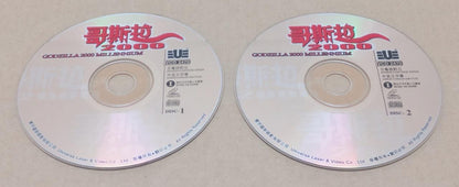 Japan Anime Godzilla 2000 Millennium Rare Hong Kong Video CD 2x VCD FCS9300