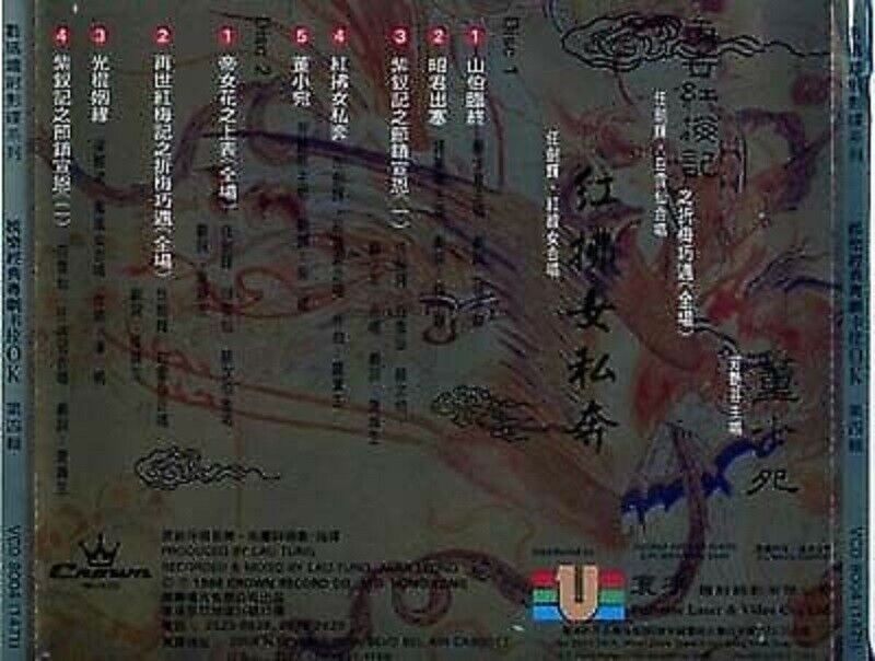 Hong Kong Cantonese Opera 粤曲 Karaoke Yam Kim Fai 任剑辉 任劍輝  2x VCD FCS426