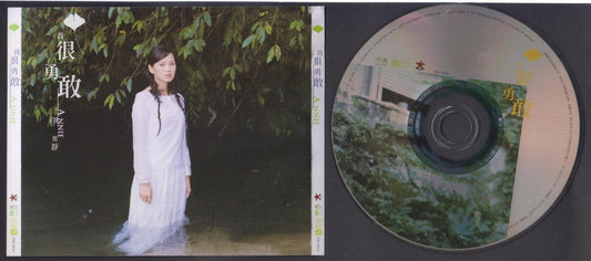 Taiwan Annie Yi Neng Jing 伊能靜 我很勇敢 Taiwan Chinese CD + Video CD VCD FCS6313