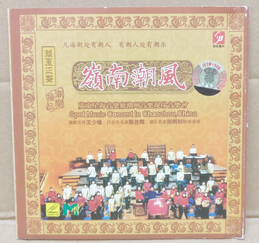 ChaoZhou Teochew Instrumental Music Concert China Chinese Video CD VCD FCS9293