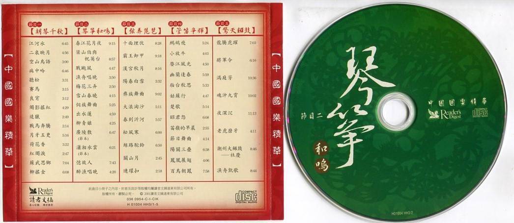 Reader's Digest Chinese 胡琴 琵琶 管笛 锣鼓 Traditional Instrumental Music 5x CD FCS5537